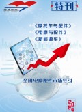 《電摩與配件》特刊  PDF版，敬請閱覽！