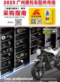 2025版《電摩與配件·特刊》電子版，敬請閱覽！